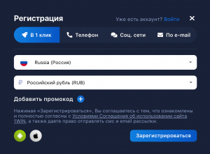  1Win регистрация на сайте